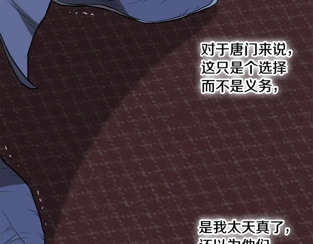 第223话 不寻常的唐门 第163页