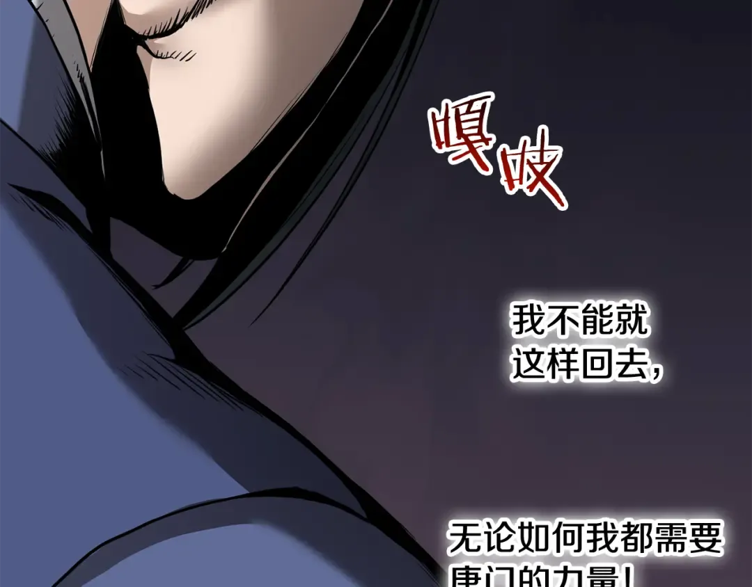 第223话 不寻常的唐门 第166页