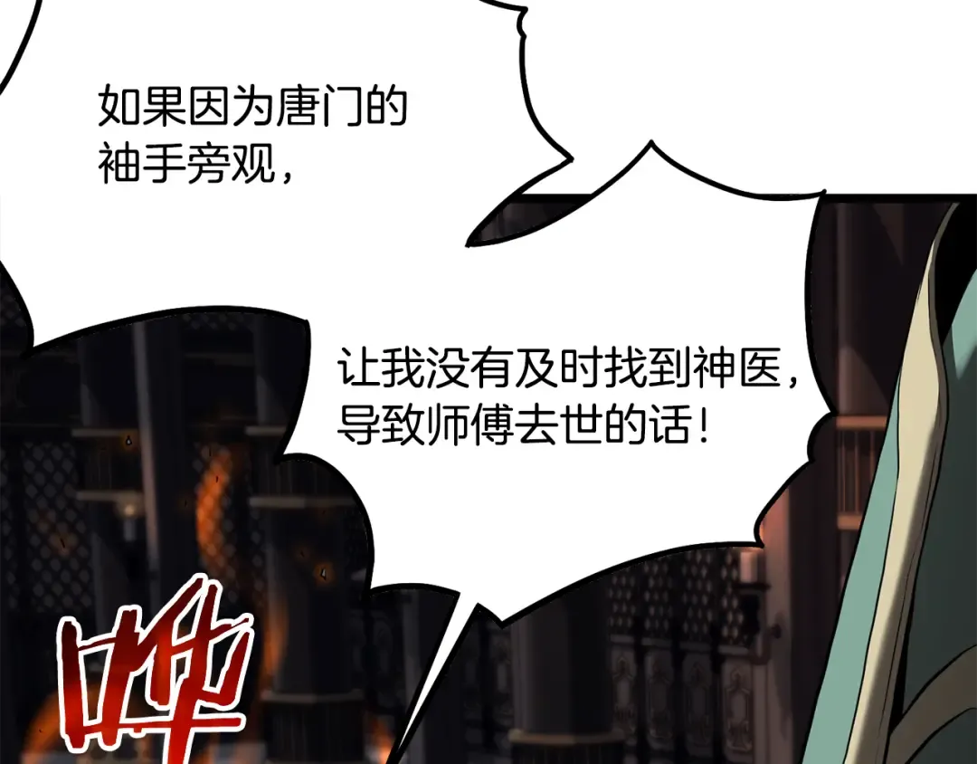第223话 不寻常的唐门 第171页