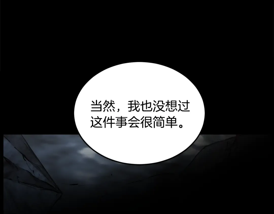 第224话 寻找帮手 第18页