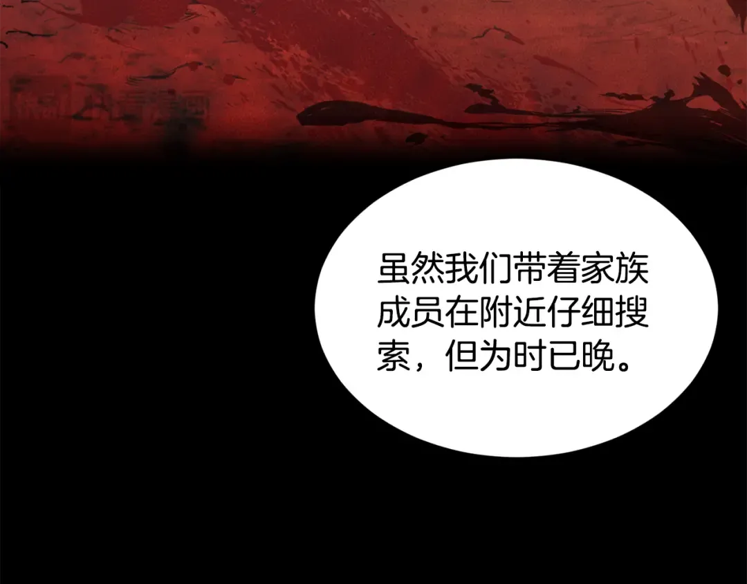 第224话 寻找帮手 第31页