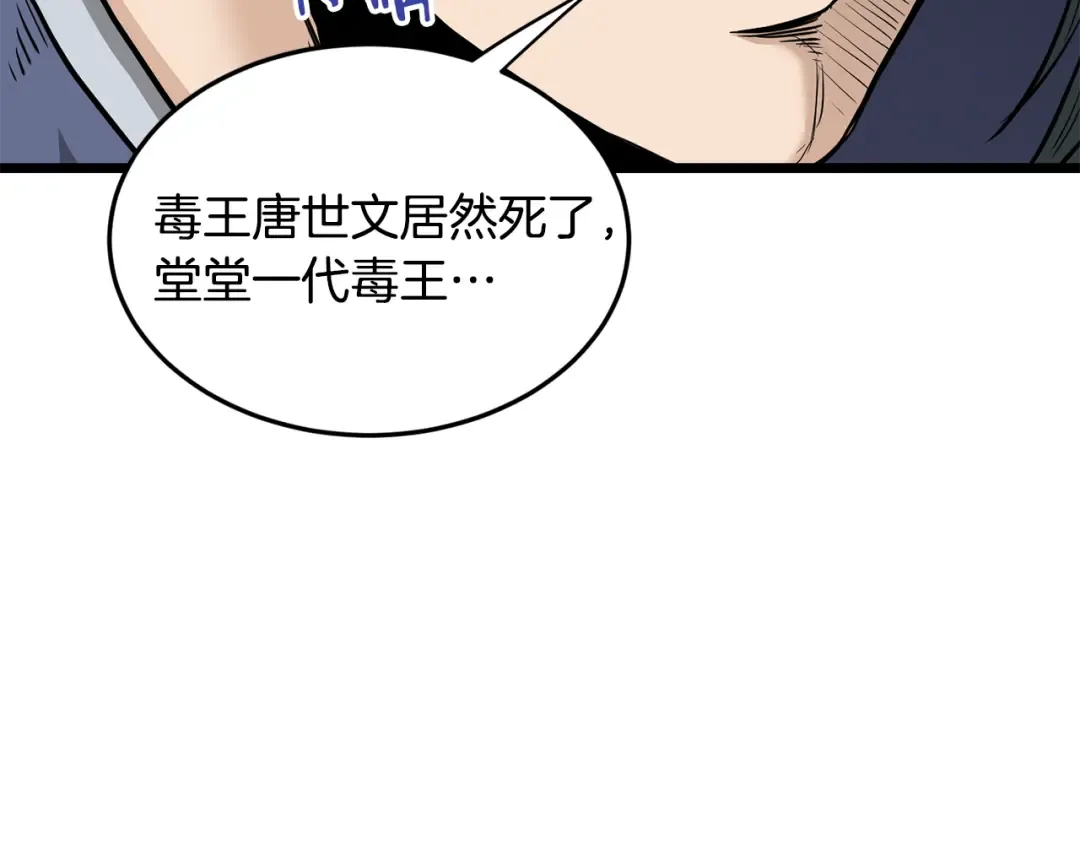 第224话 寻找帮手 第45页