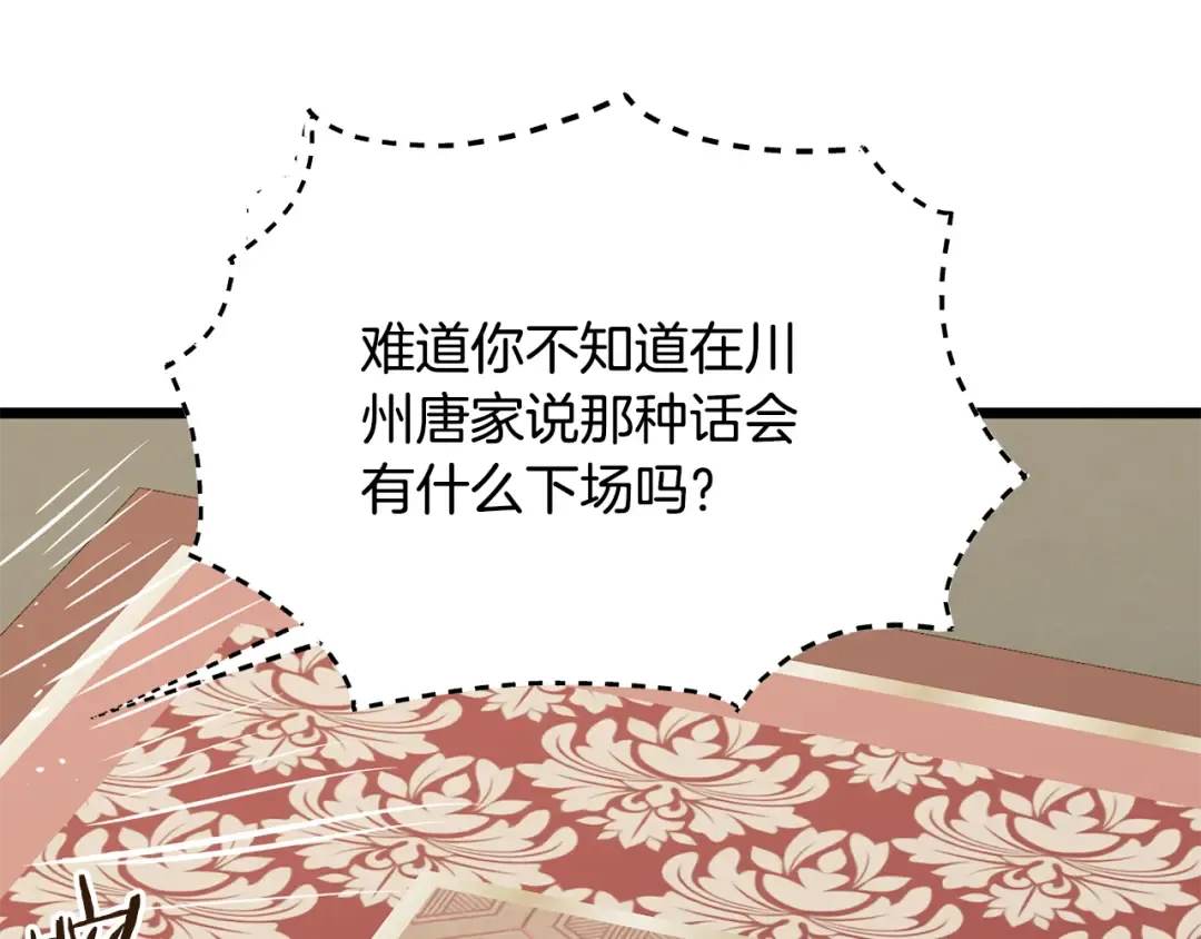 第224话 寻找帮手 第46页