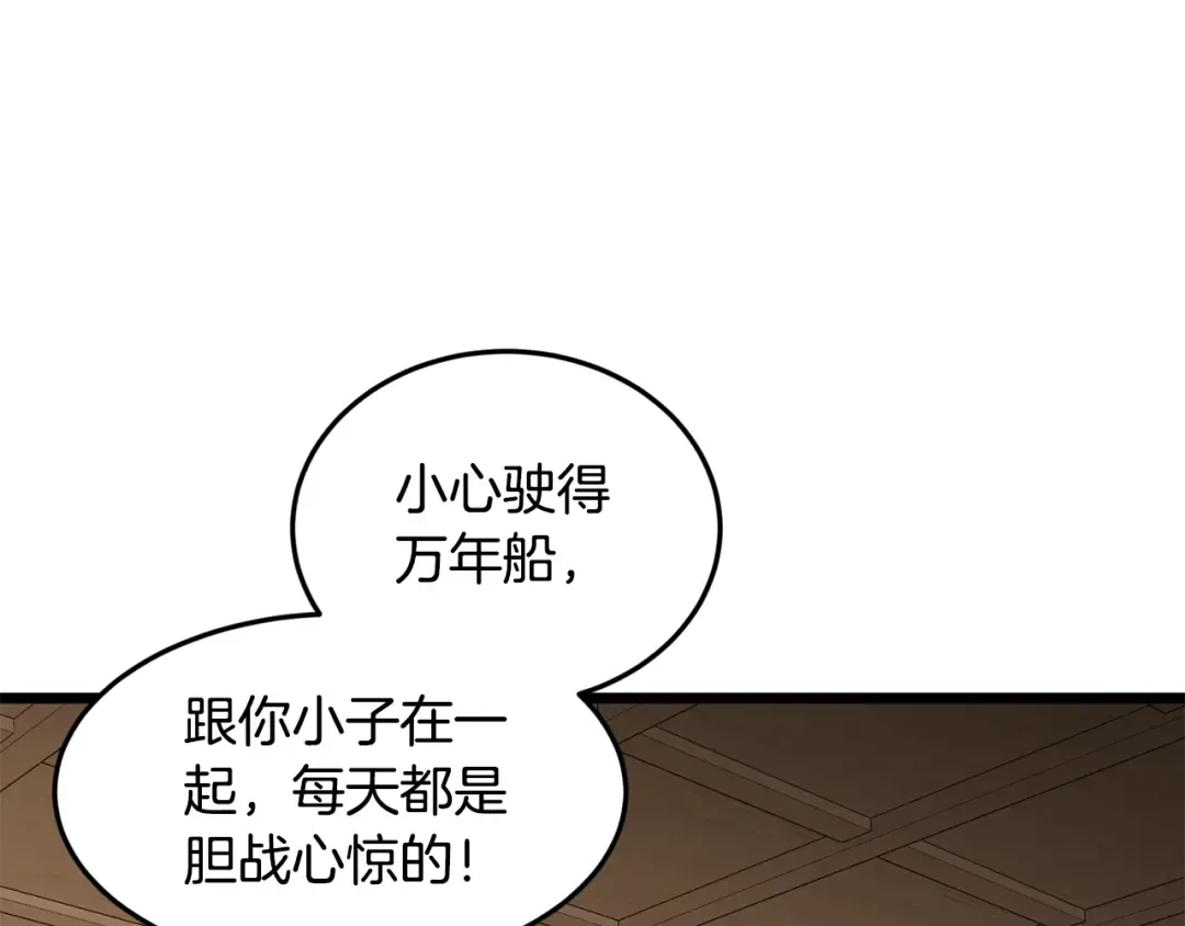 第224话 寻找帮手 第52页