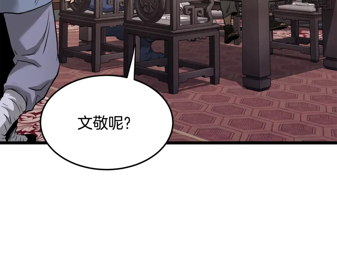 第224话 寻找帮手 第54页