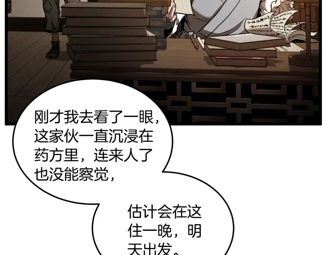 第224话 寻找帮手 第57页