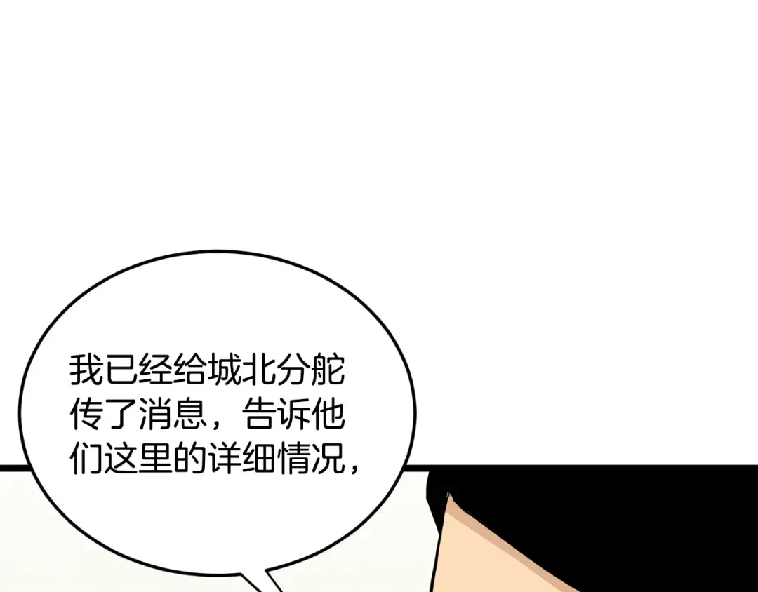 第224话 寻找帮手 第61页
