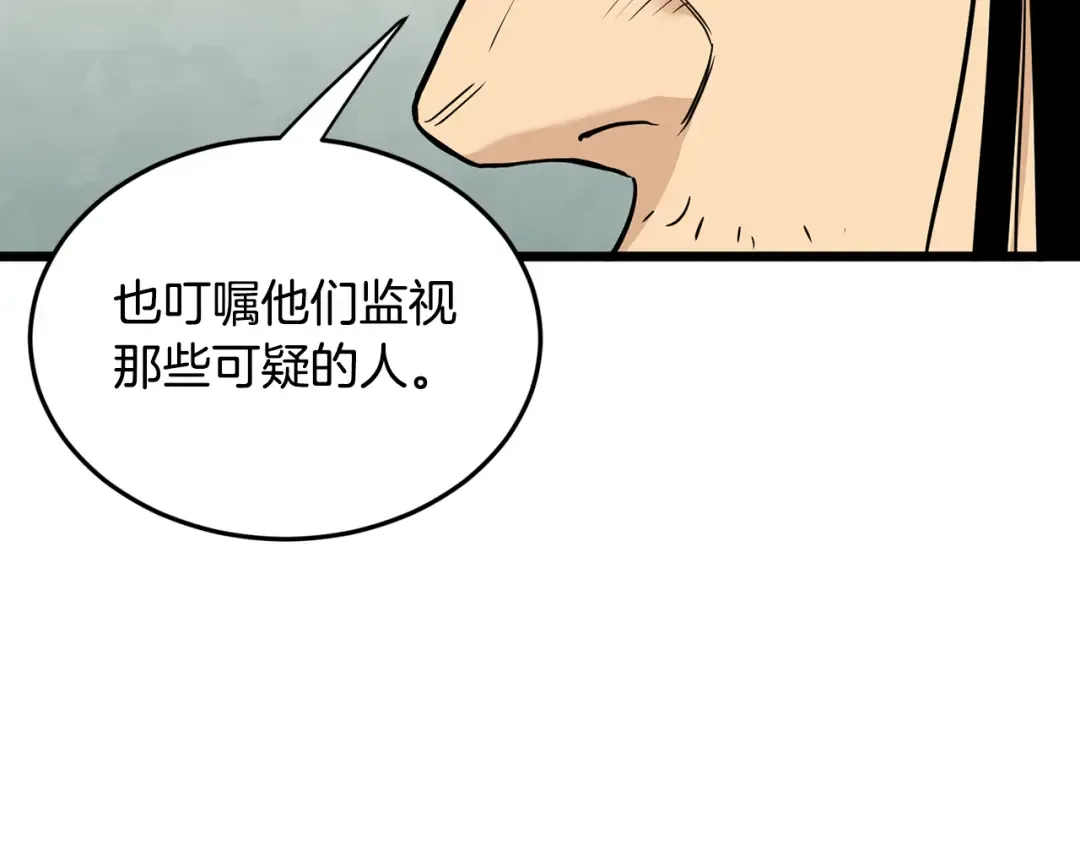 第224话 寻找帮手 第63页