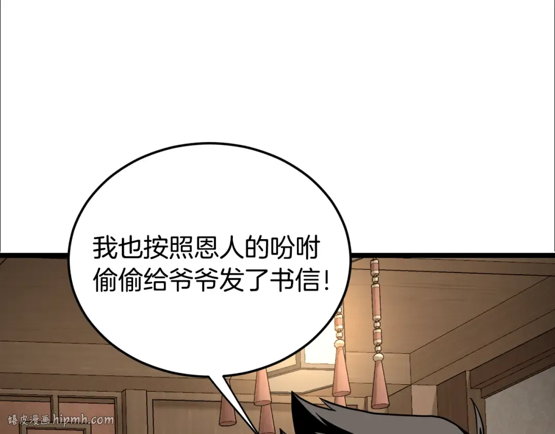 第224话 寻找帮手 第64页