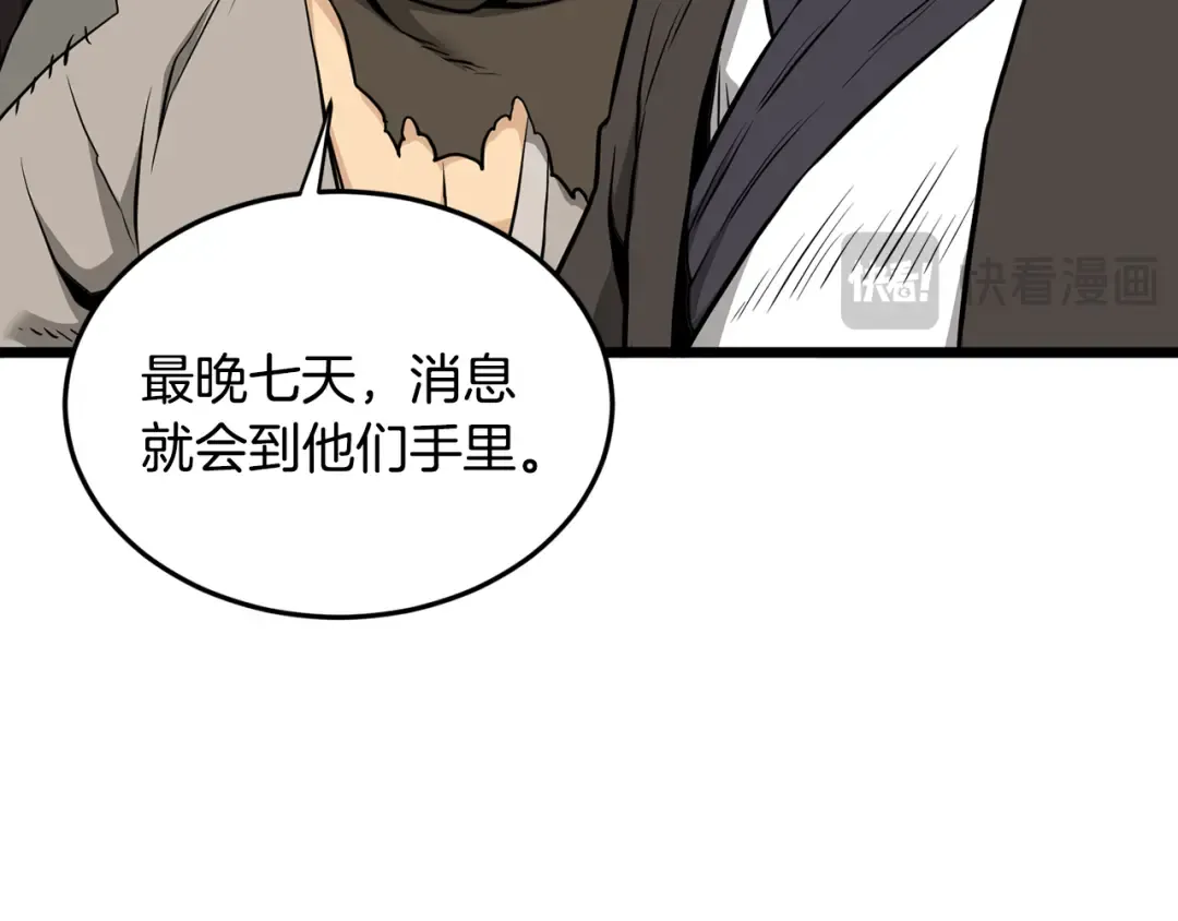 第224话 寻找帮手 第66页
