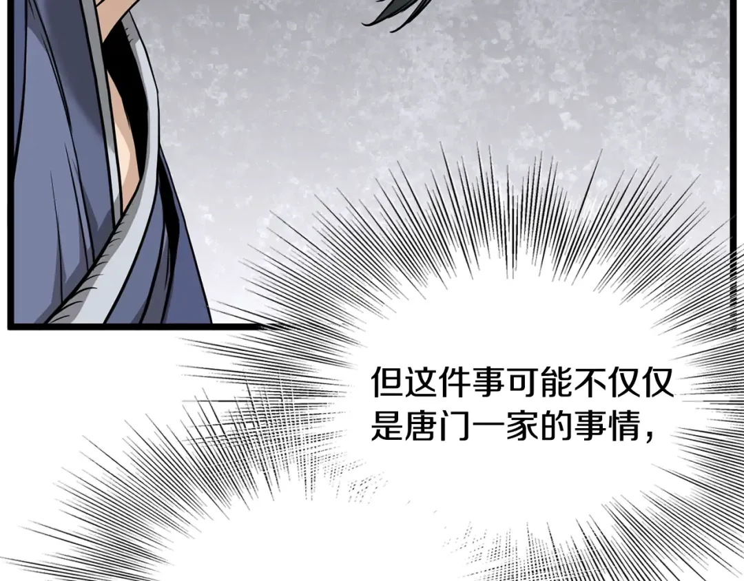 第224话 寻找帮手 第70页