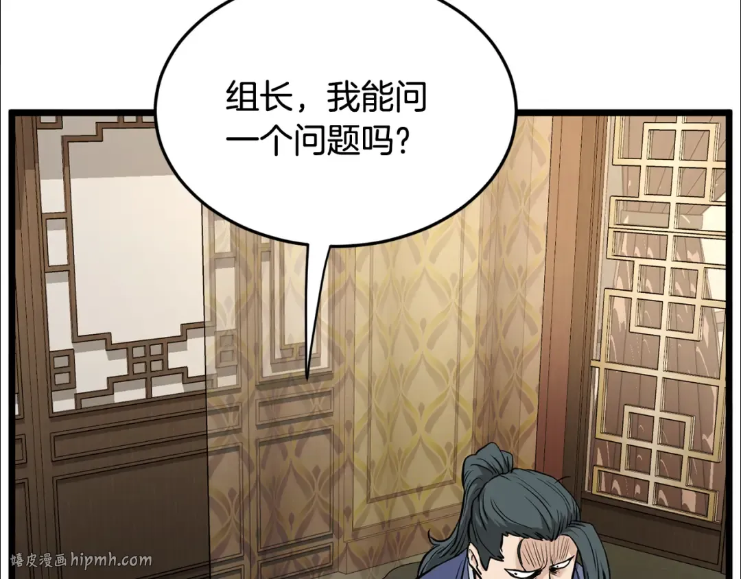 第224话 寻找帮手 第72页
