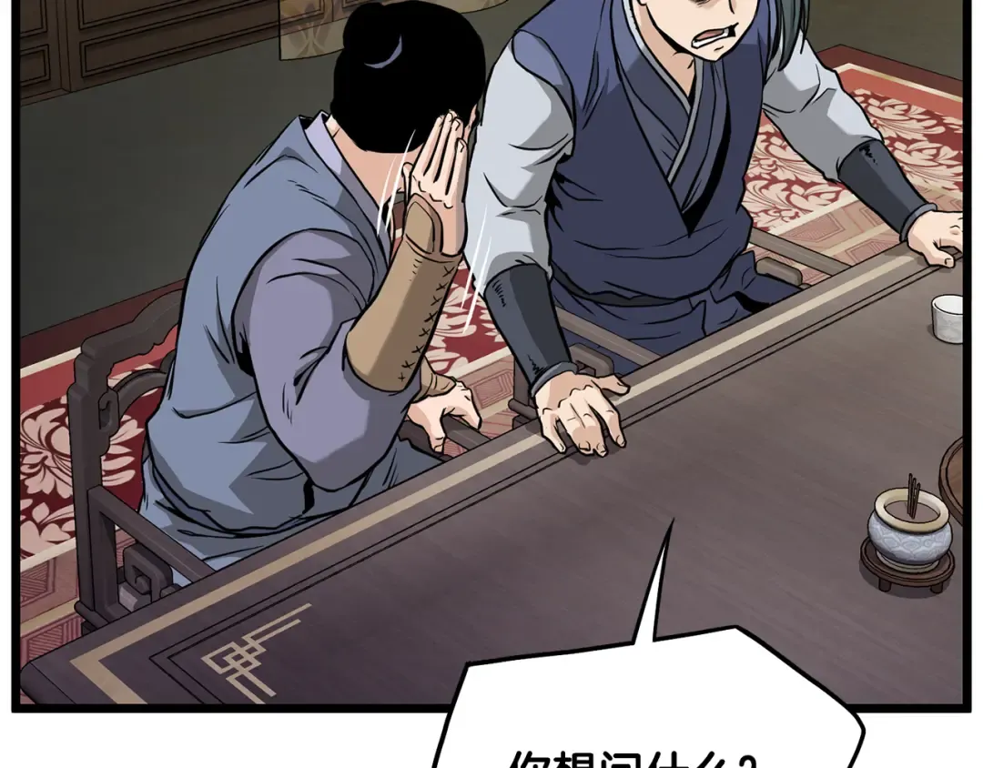 第224话 寻找帮手 第73页