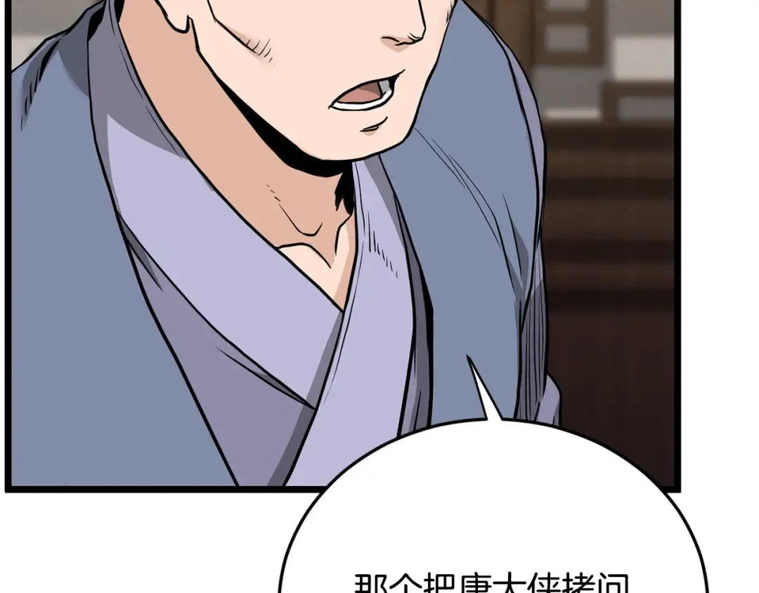 第224话 寻找帮手 第76页