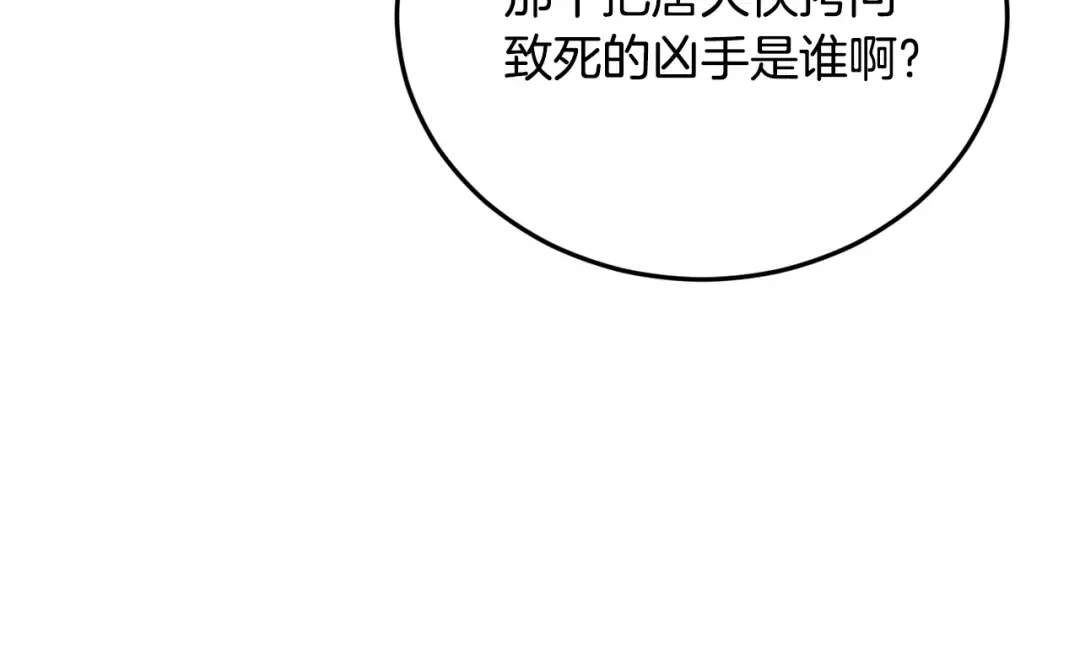 第224话 寻找帮手 第77页