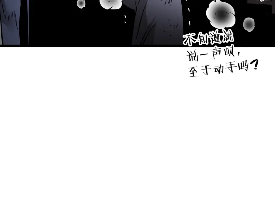 第224话 寻找帮手 第90页