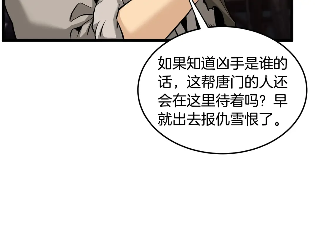第224话 寻找帮手 第93页