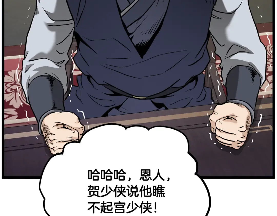 第224话 寻找帮手 第105页