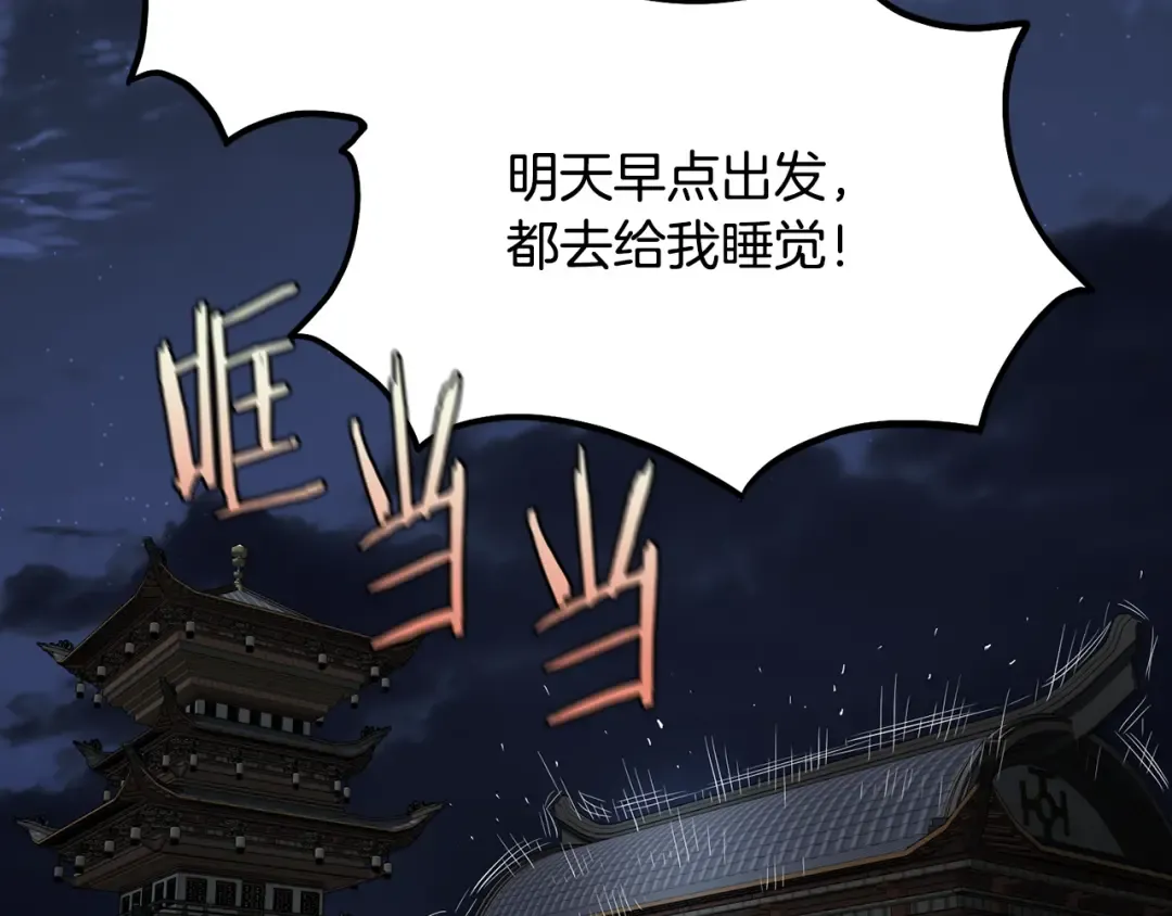 第224话 寻找帮手 第109页