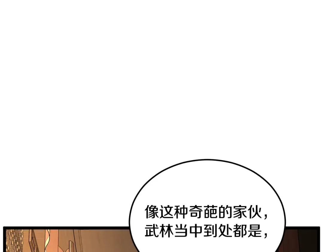 第224话 寻找帮手 第119页