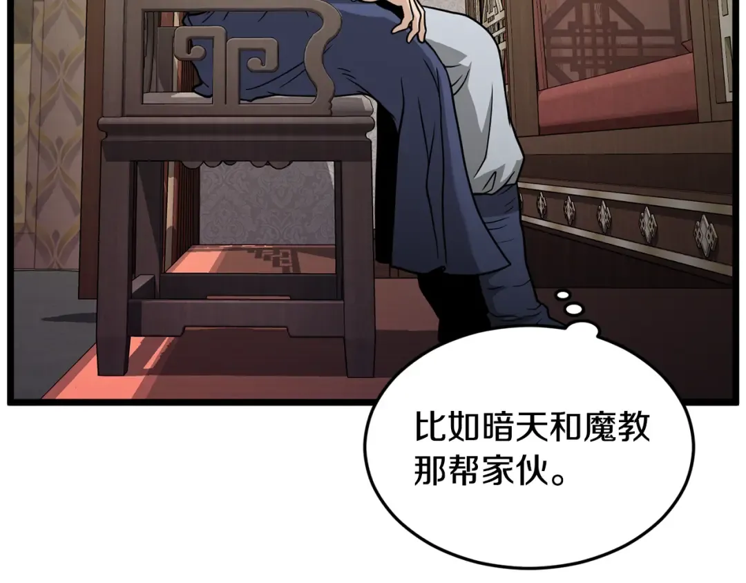 第224话 寻找帮手 第121页