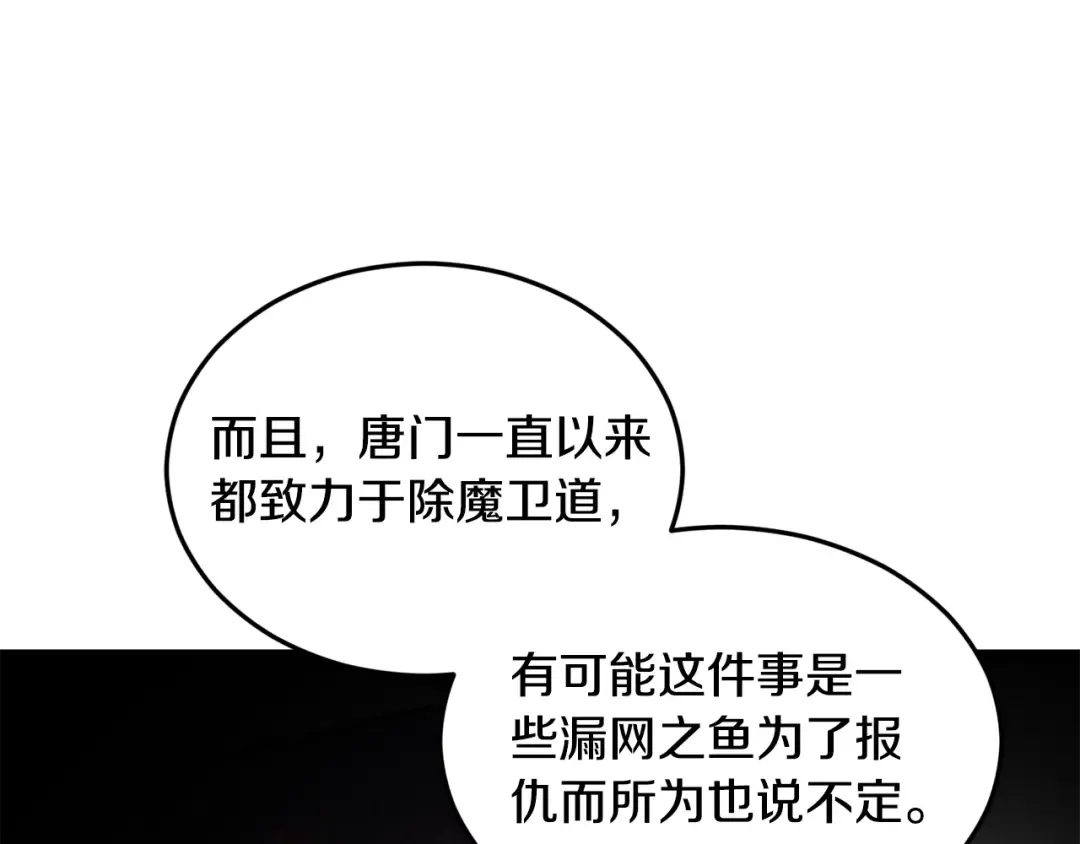 第224话 寻找帮手 第123页
