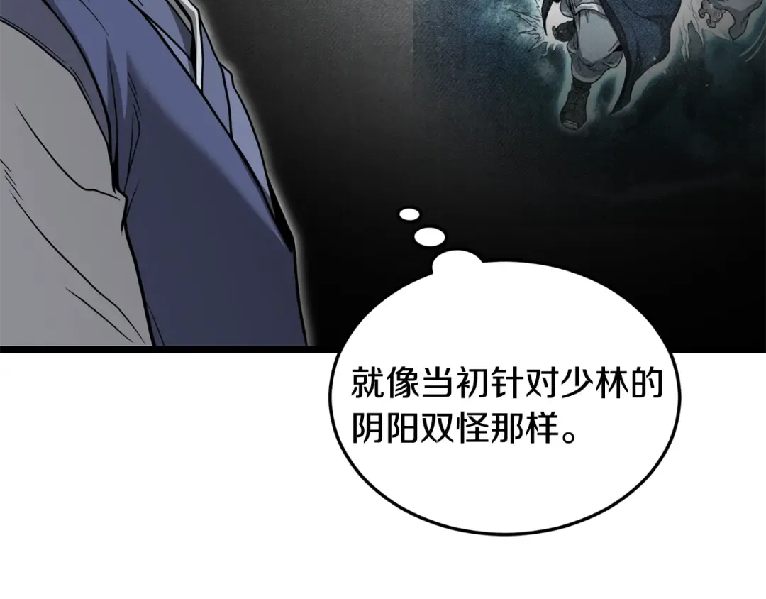 第224话 寻找帮手 第125页