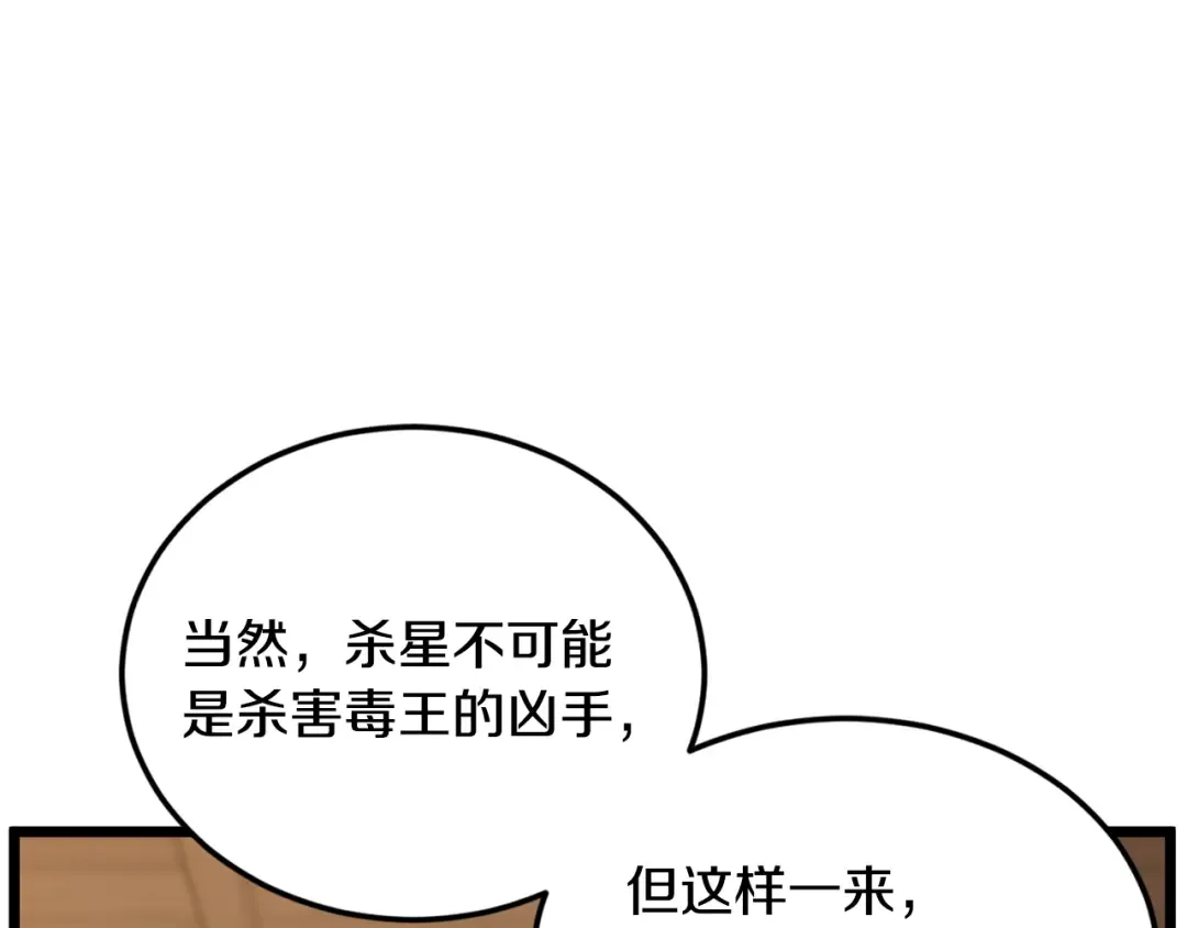 第224话 寻找帮手 第133页