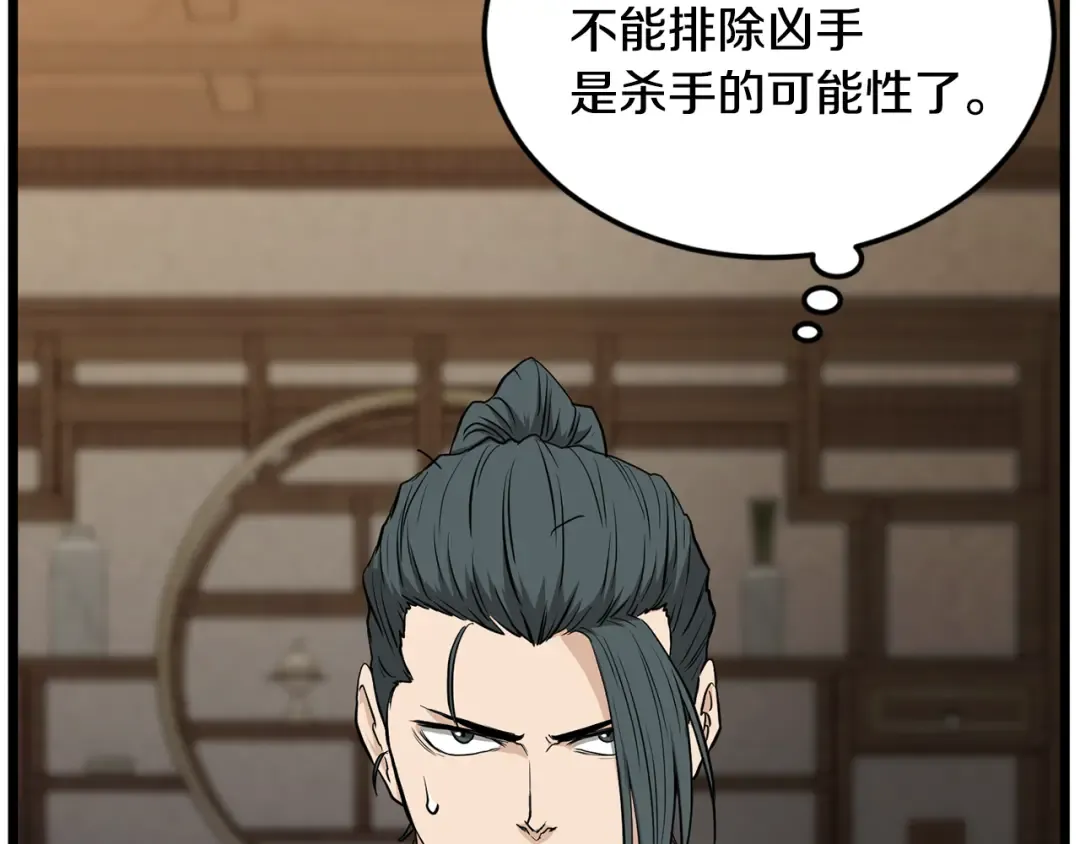 第224话 寻找帮手 第134页