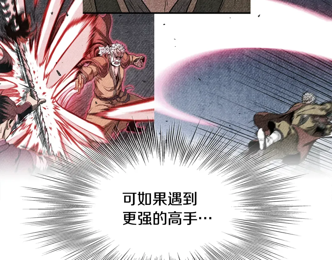 第224话 寻找帮手 第141页