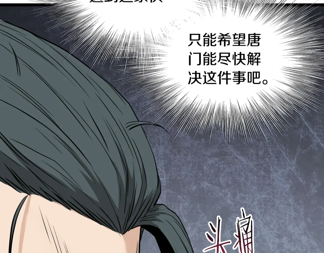 第224话 寻找帮手 第151页