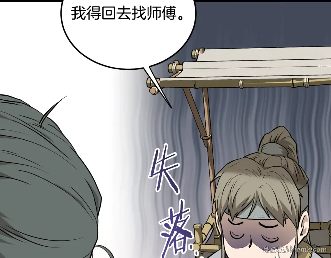 第224话 寻找帮手 第208页