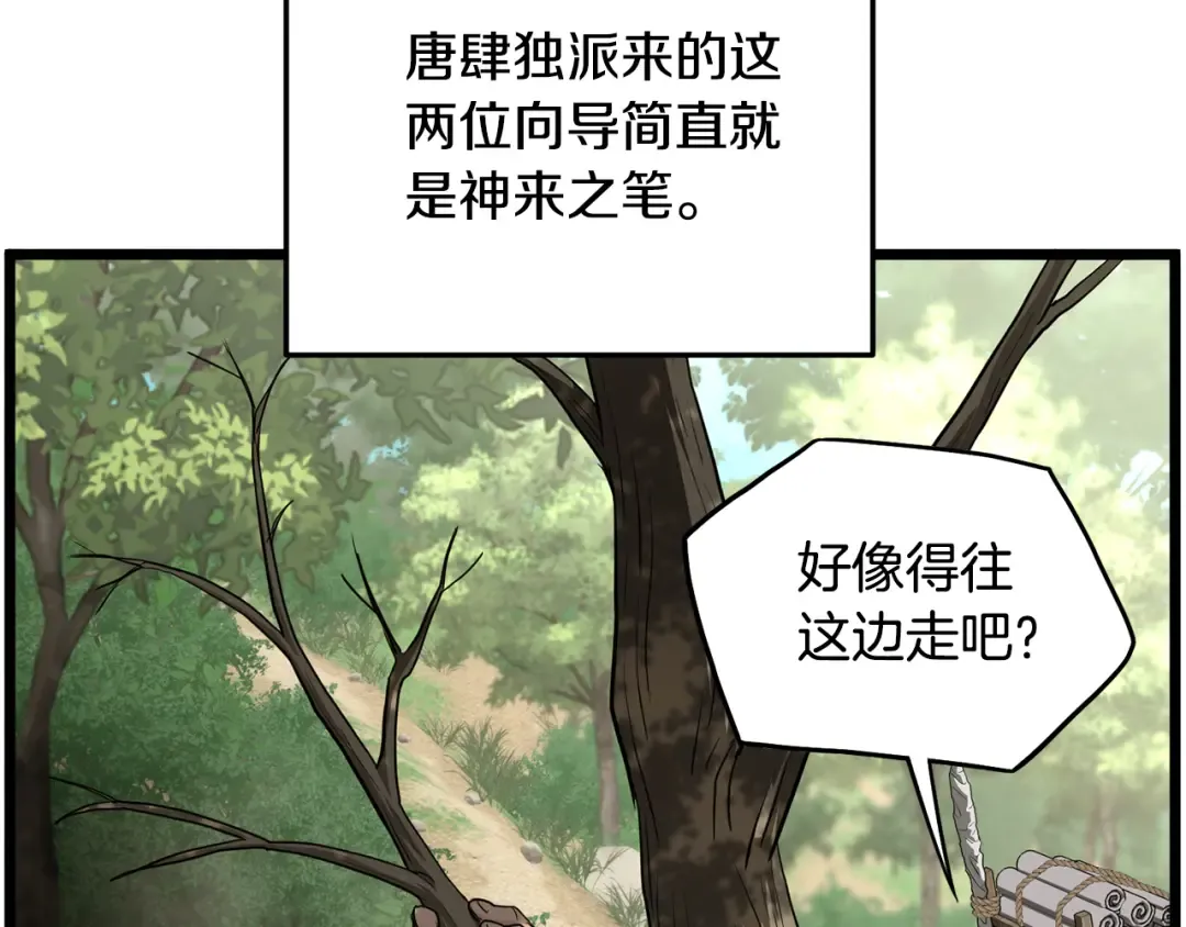 第224话 寻找帮手 第235页