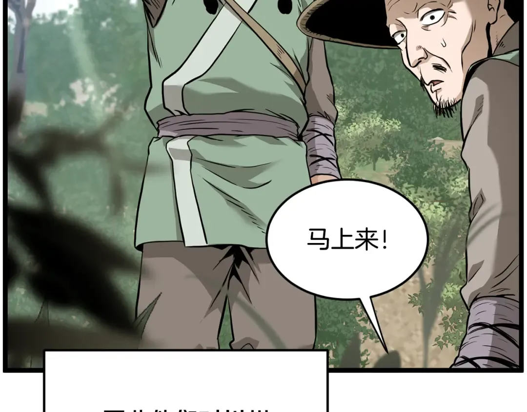 第224话 寻找帮手 第241页