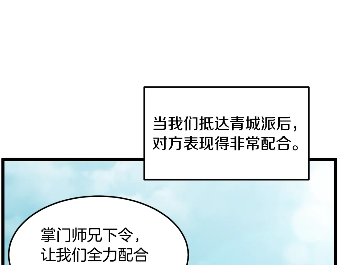 第224话 寻找帮手 第247页