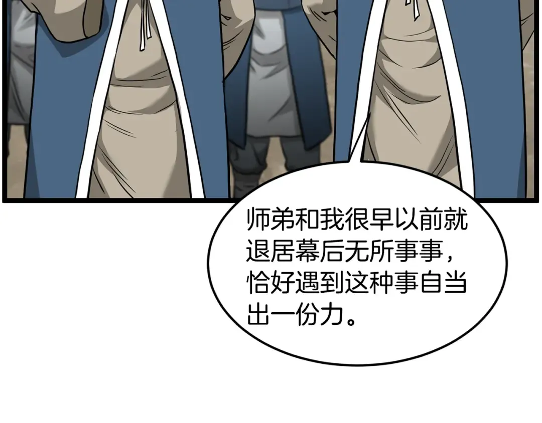 第224话 寻找帮手 第249页