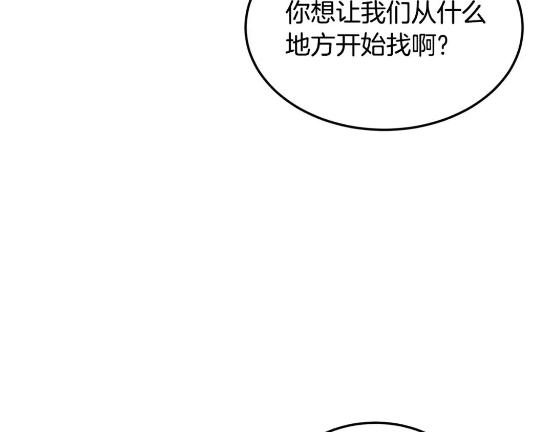 第224话 寻找帮手 第253页