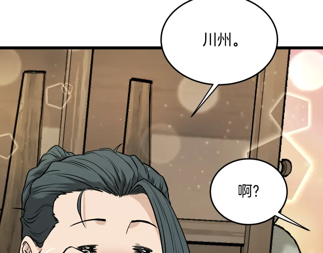 第224话 寻找帮手 第254页