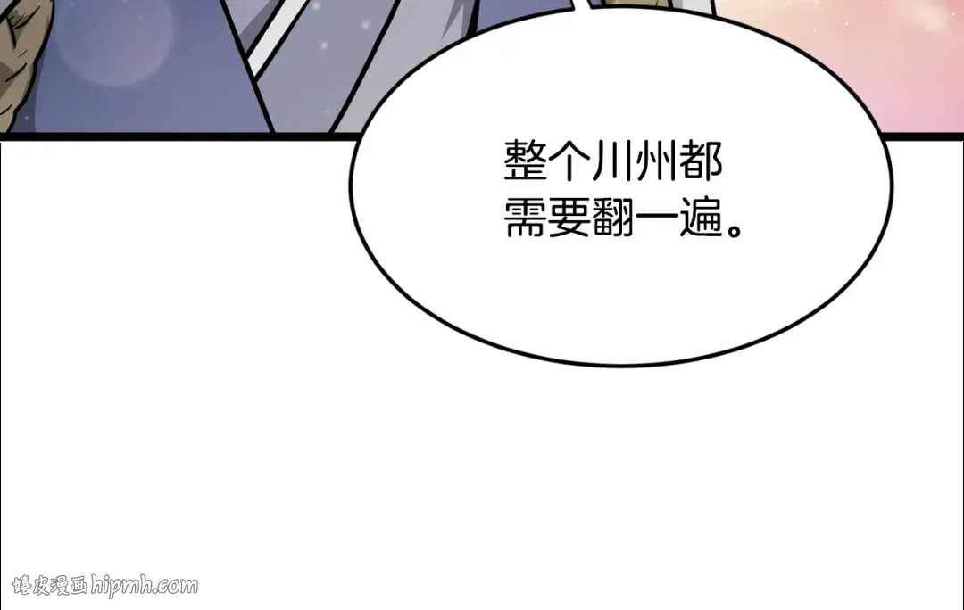 第224话 寻找帮手 第256页