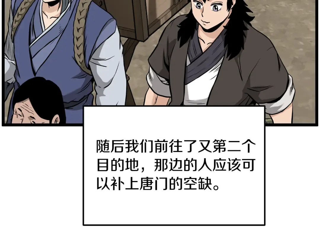 第224话 寻找帮手 第259页