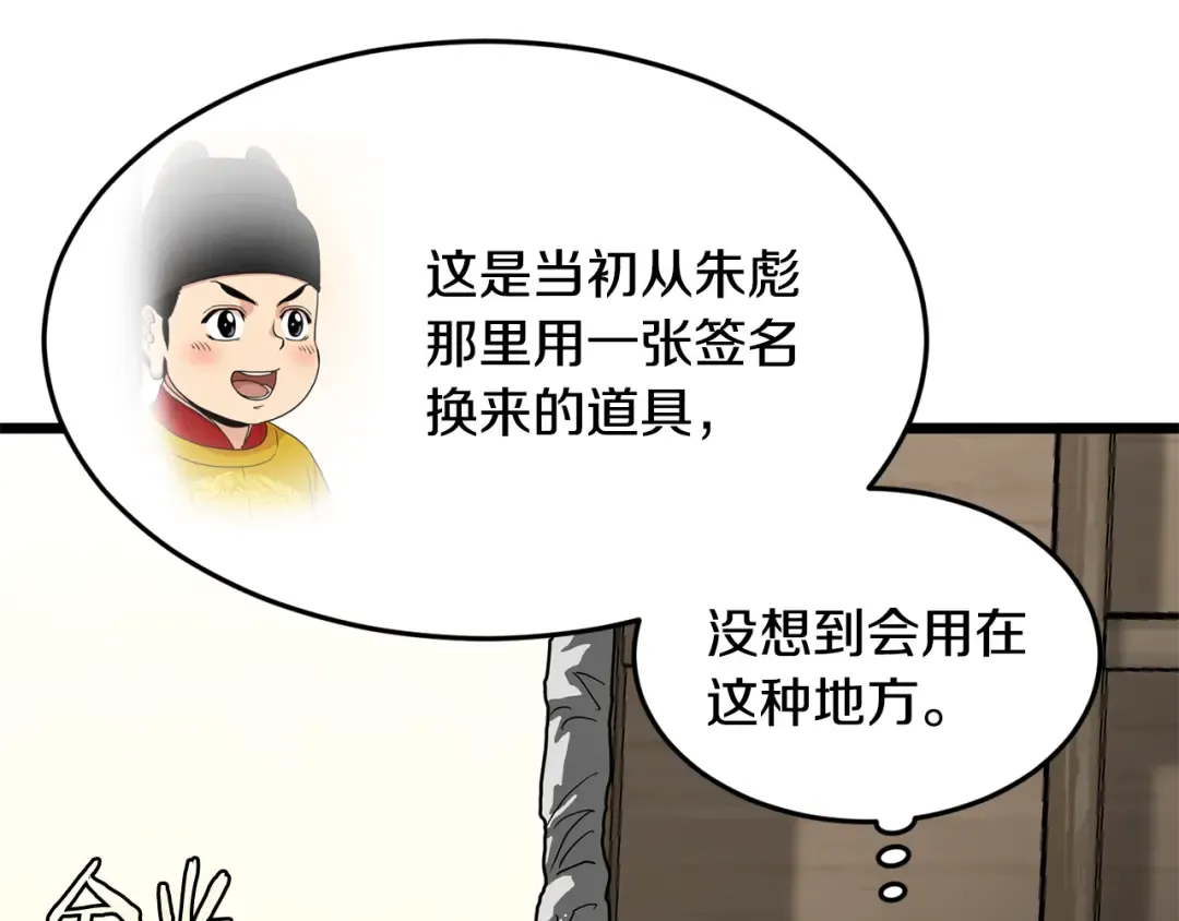 第224话 寻找帮手 第267页