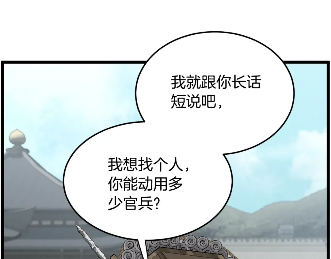 第224话 寻找帮手 第271页