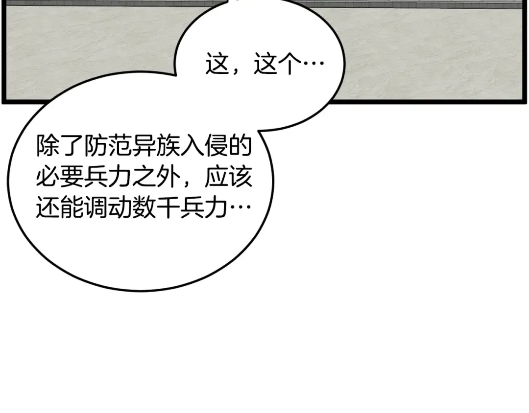 第224话 寻找帮手 第273页