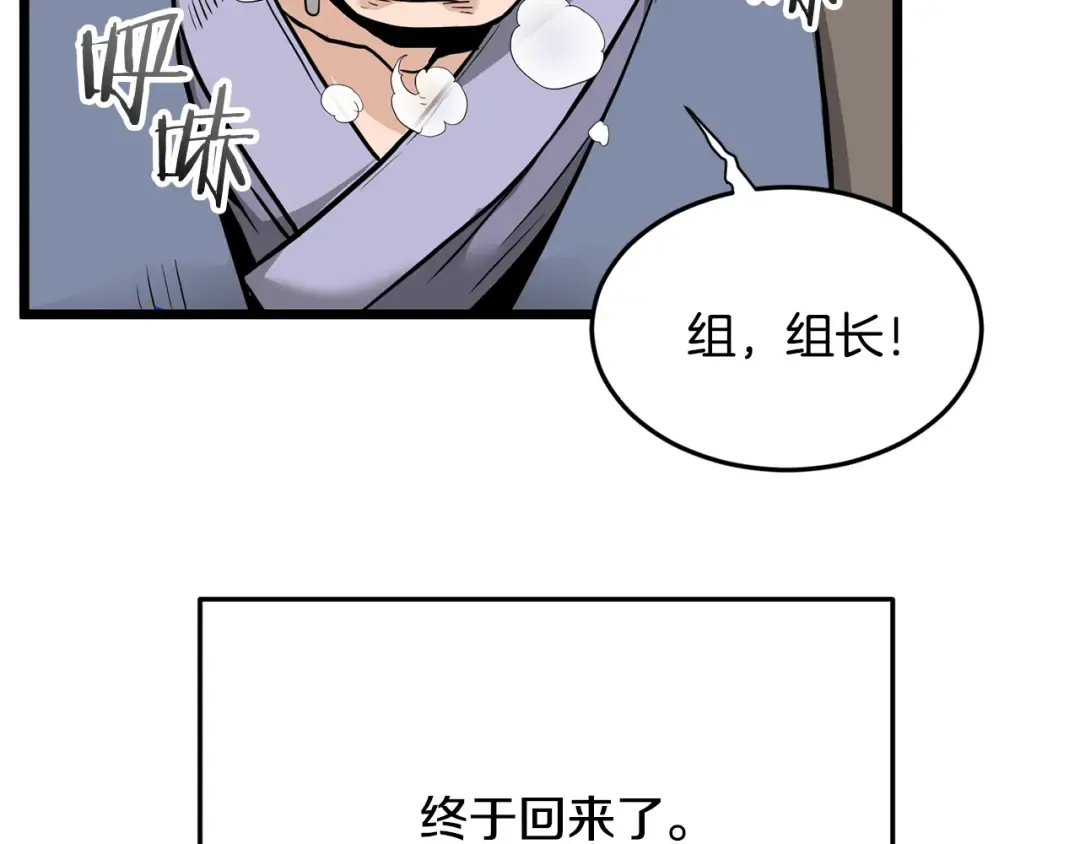 第225话 终于找到神医了 第5页