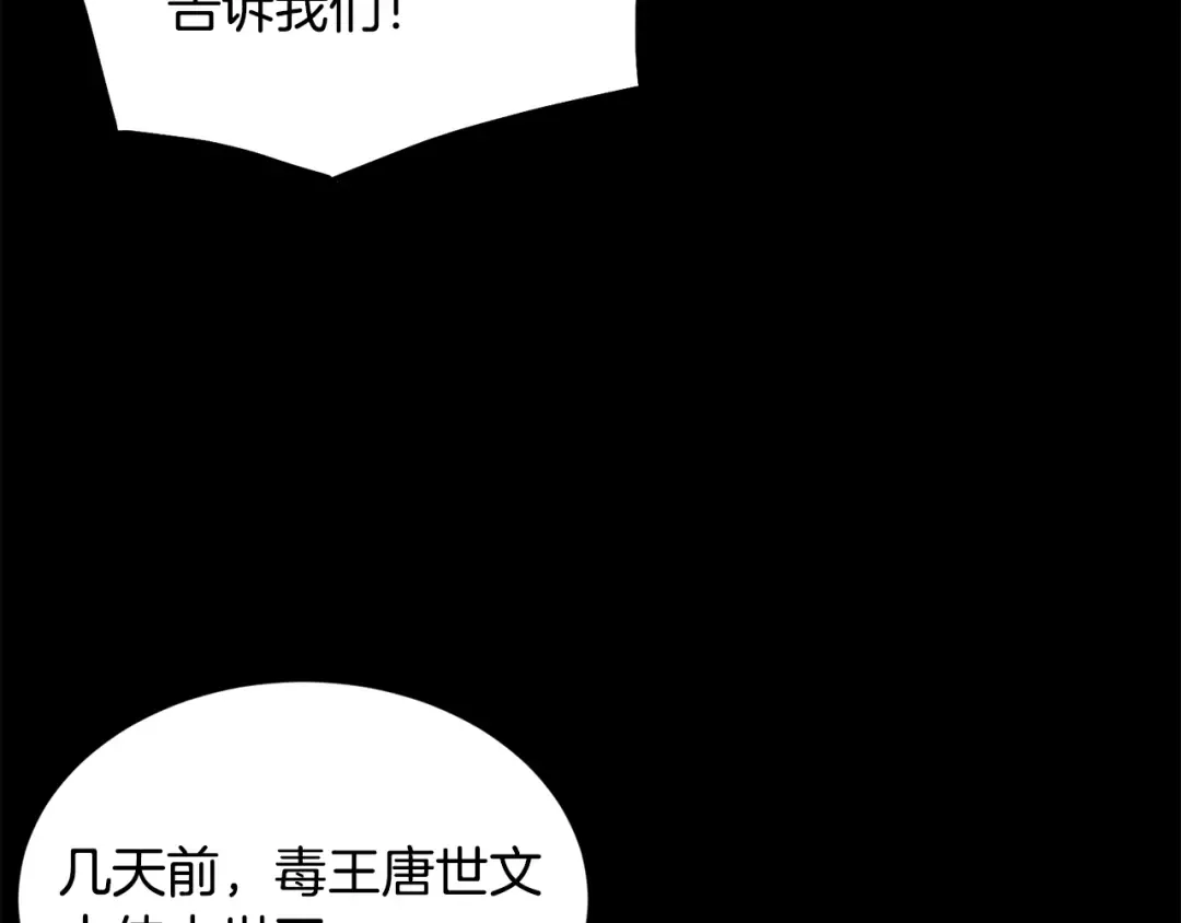 第225话 终于找到神医了 第54页