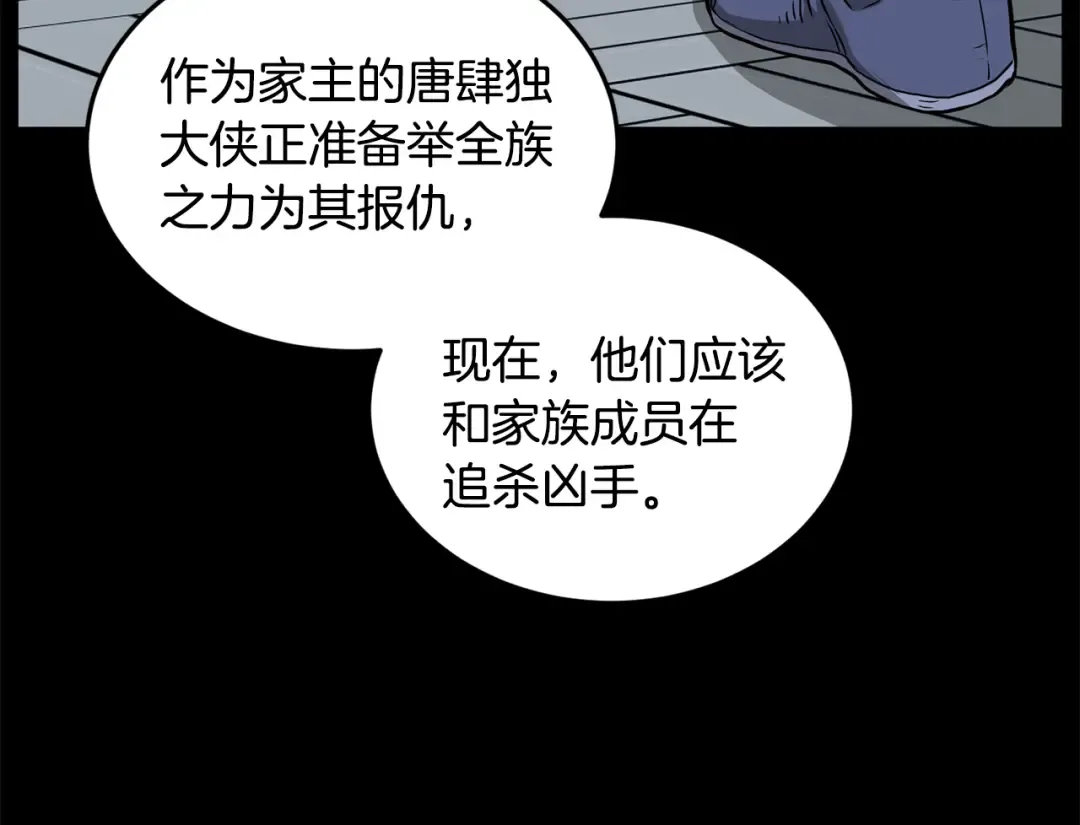 第225话 终于找到神医了 第57页
