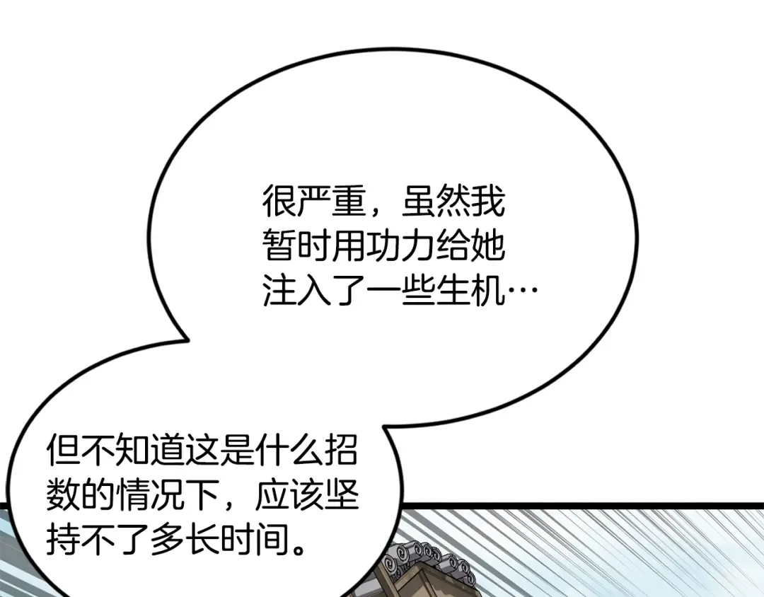 第225话 终于找到神医了 第86页