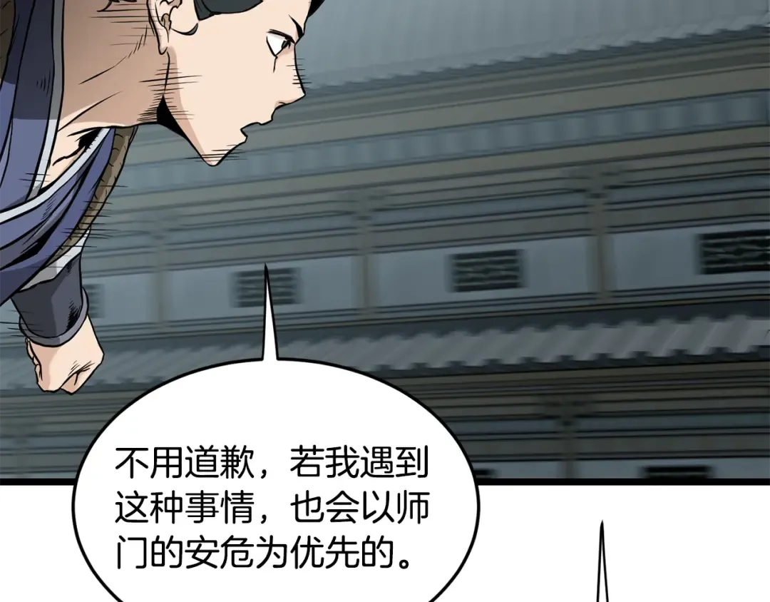第225话 终于找到神医了 第93页