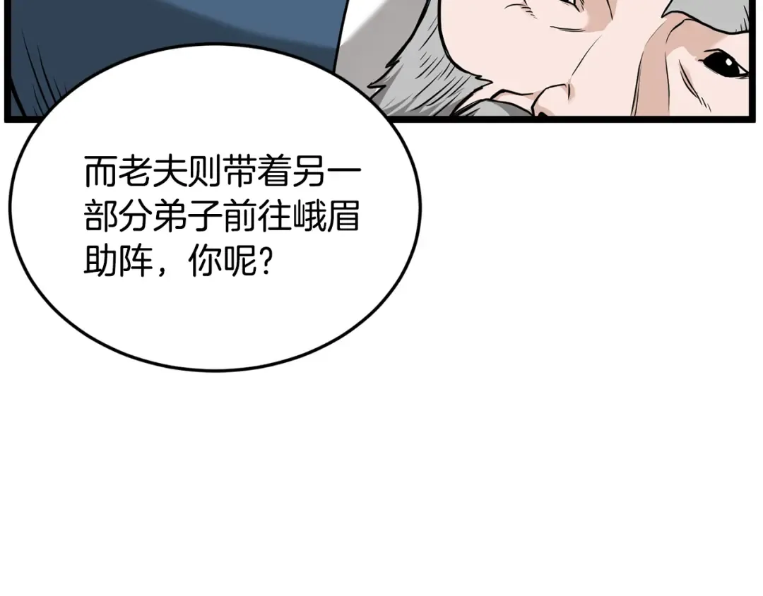 第225话 终于找到神医了 第97页