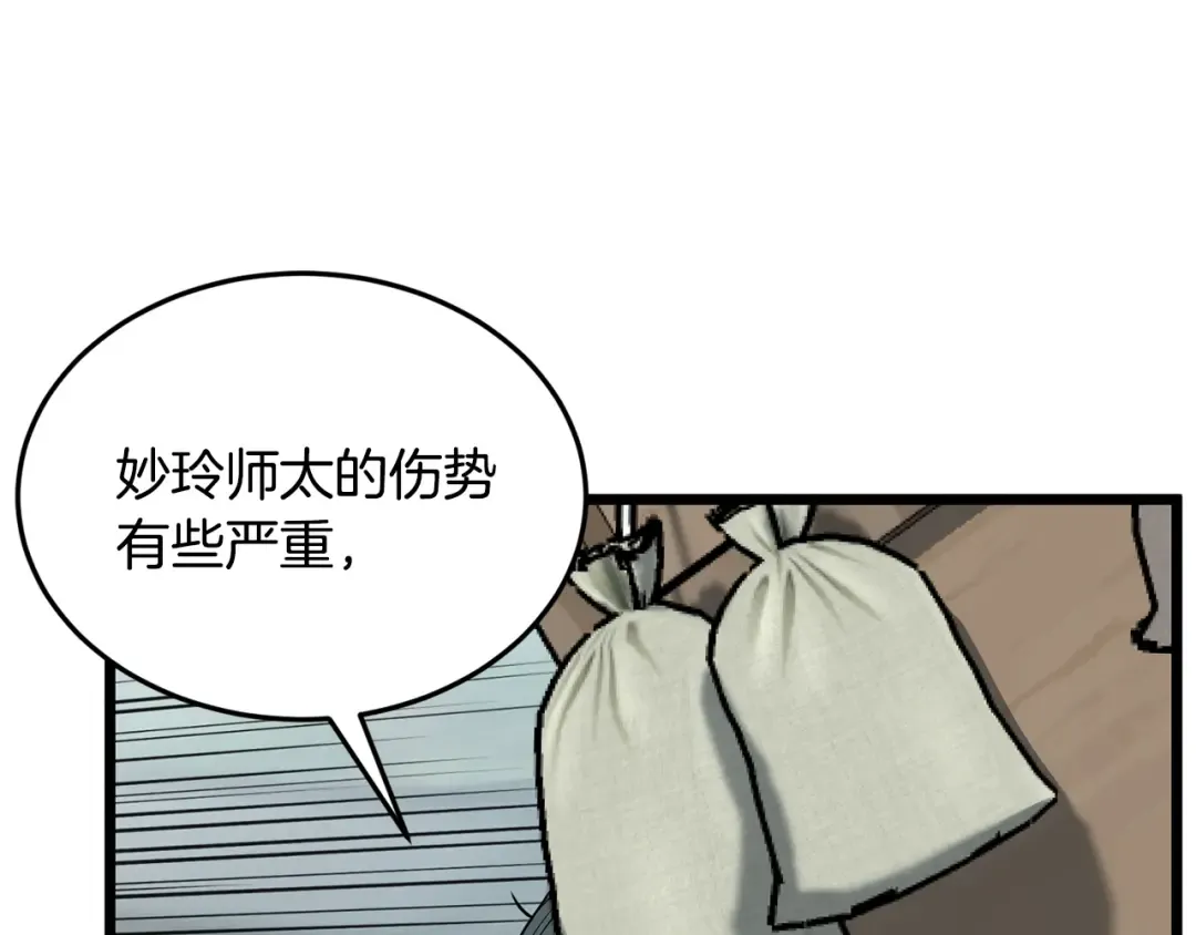 第225话 终于找到神医了 第98页